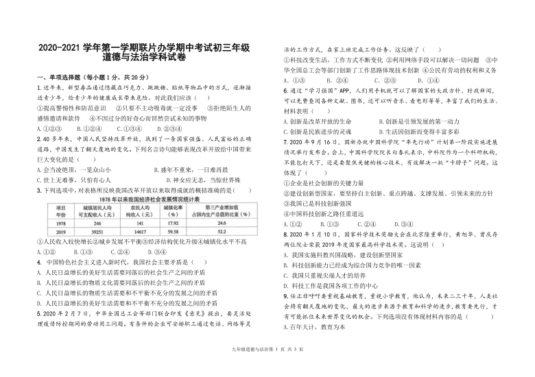 甘肃省兰州市第四片区2020-2021学年九年级上学期期中考试道德与法治试卷（PDF版含答案）