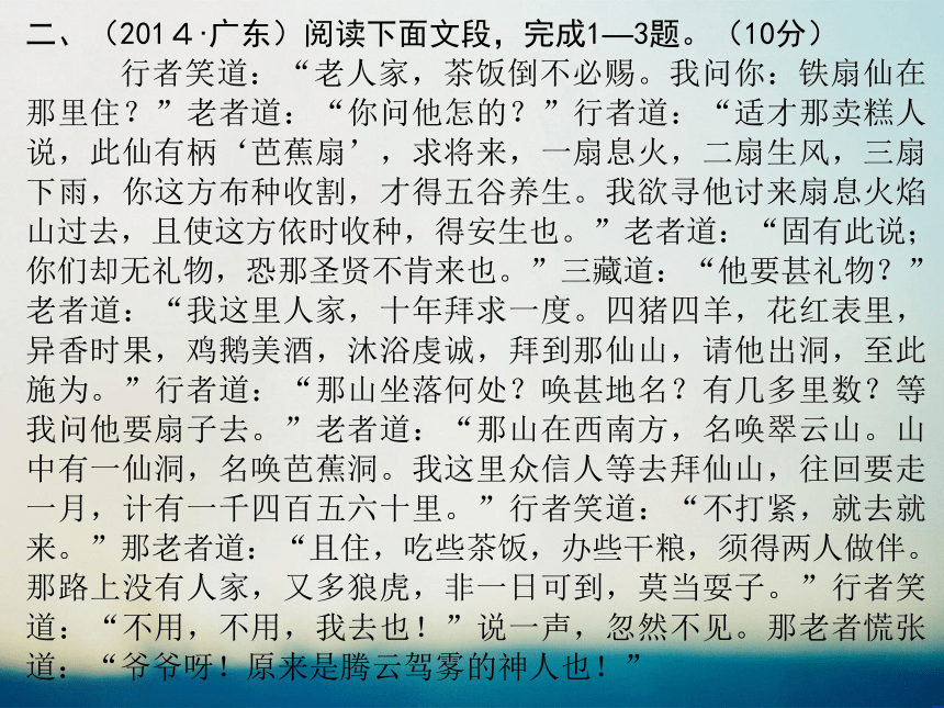 2016中考语文（广东专用版）复习课件：第四板块　名著阅读（共44张PPT）