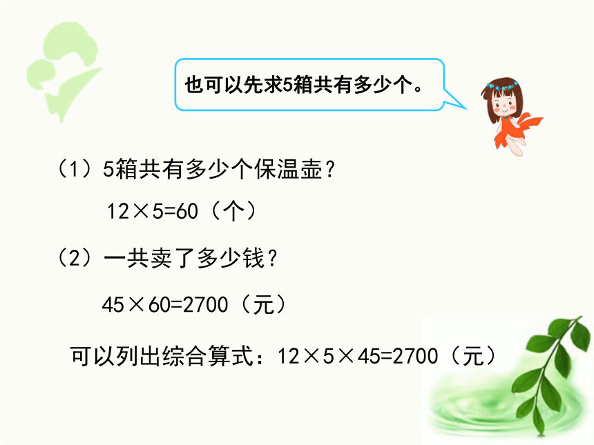 人教版数学三年级下册4.4  《 解决问题（例3、例4》（课件21张ppt)