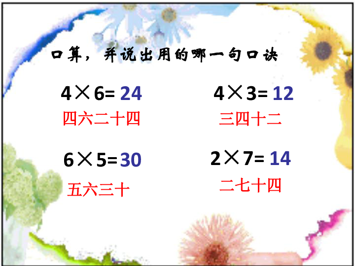 二年级上册数学课件第六章  9的乘法口诀人教新课标  (共40张PPT)