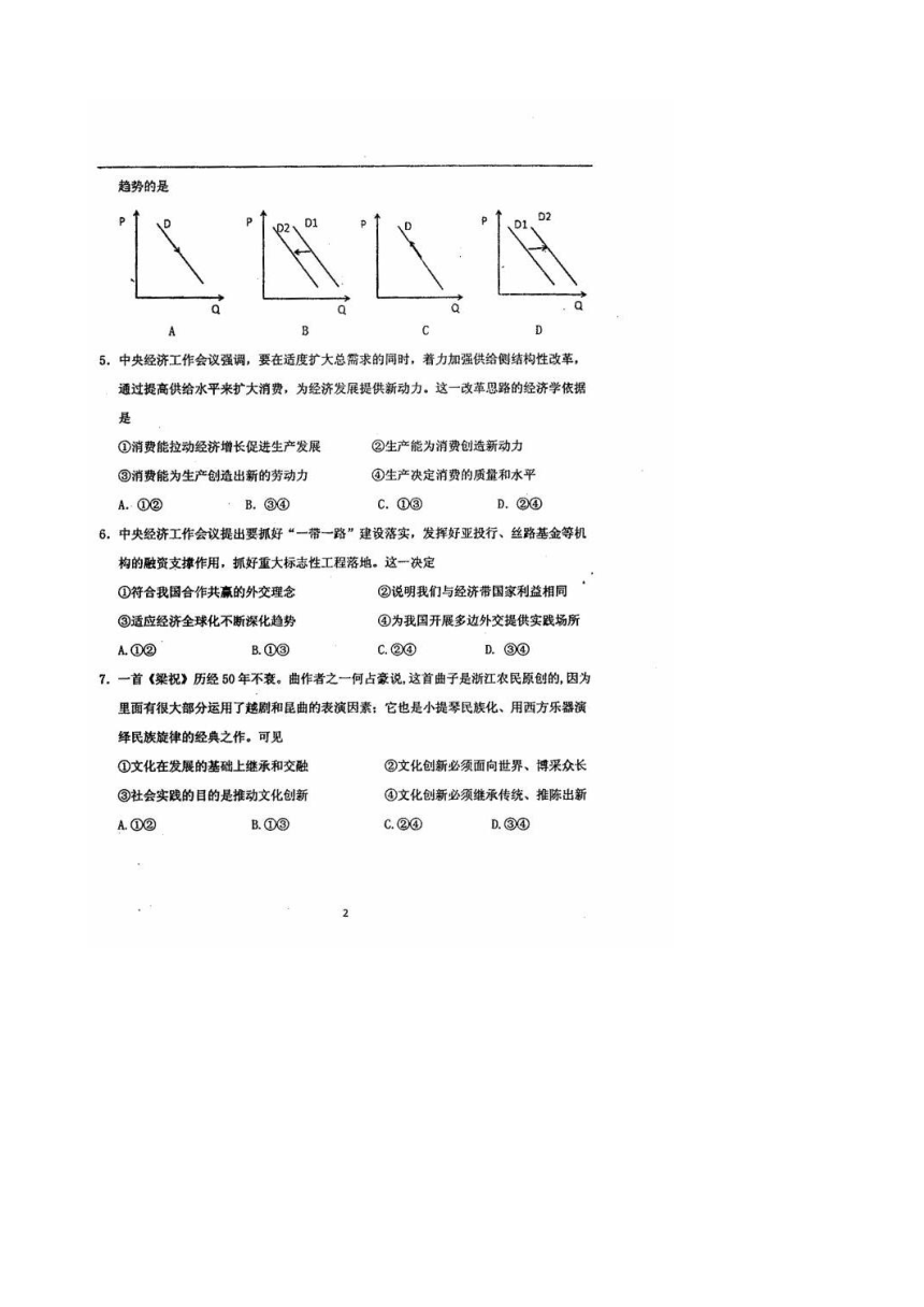 天津市南开区2017届高三基础训练文科综合试题 扫描版含答案