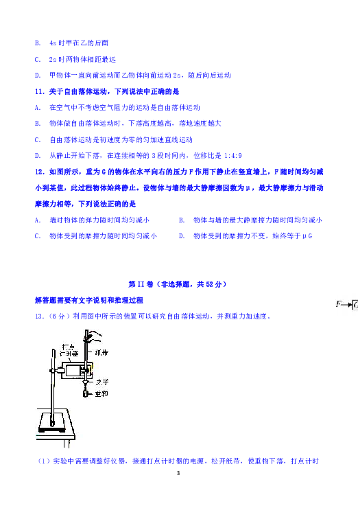 四川省宜宾市第四中学2018-2019学年高一上学期期中考试物理试题 Word版含答案