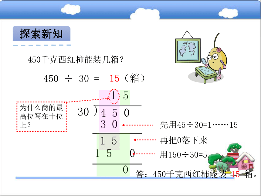 青岛版小学四年级数学上 5.2 除以整十数的笔算（试商）课件