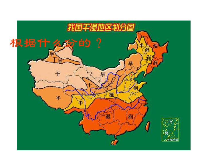 湘教版地理八年级下册第五章第二节北方地区和南方地区（共35张PPT）