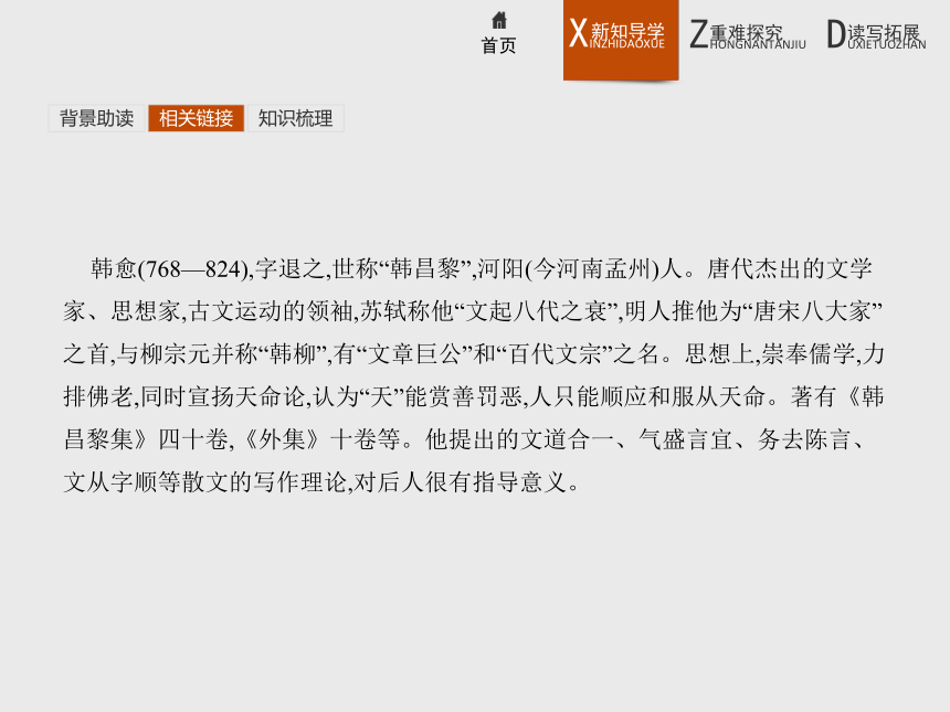 2017-2018学年苏教版必修一 师说 课件