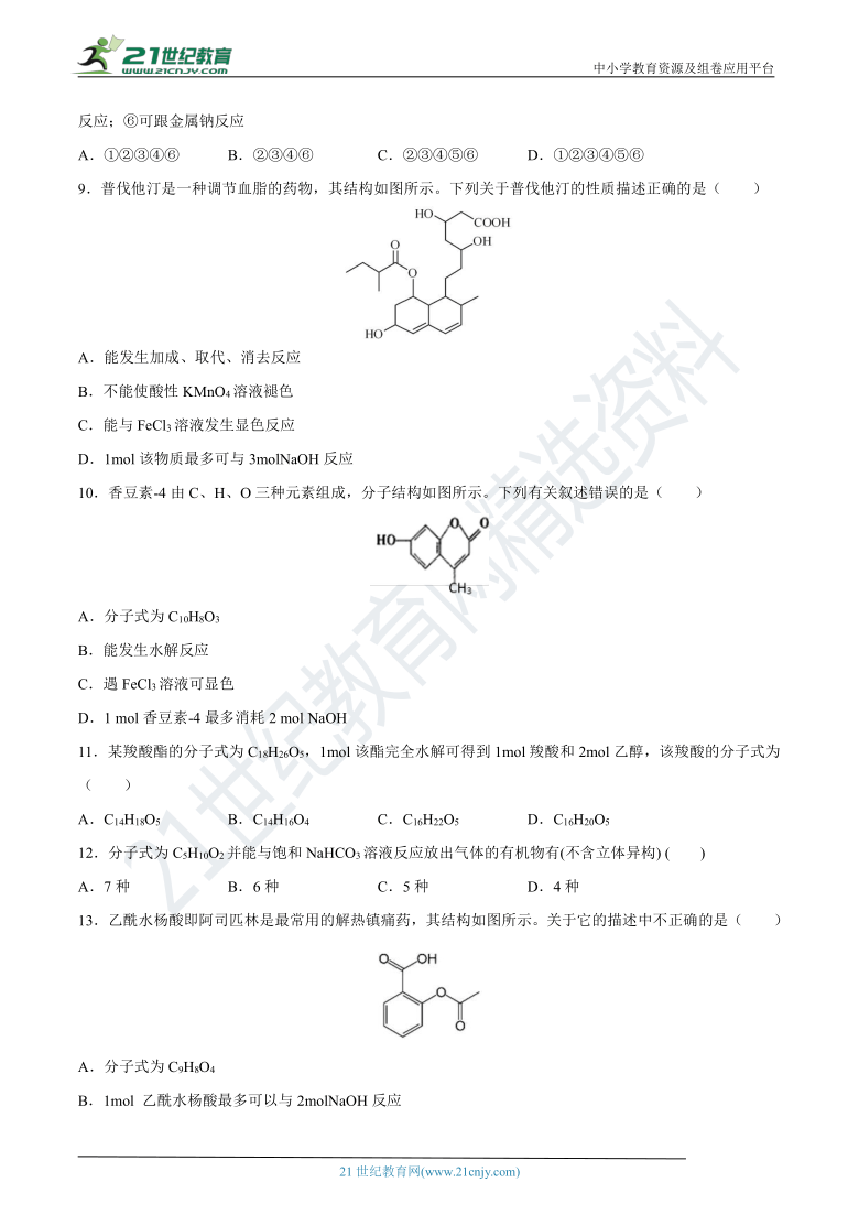 选修5第三章第三节羧酸酯（含解析）