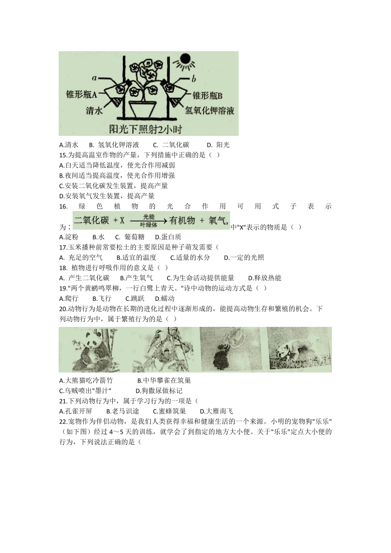 河北省唐山市迁安市2020-2021学年八年级上学期期末考试生物试题（word版含答案）