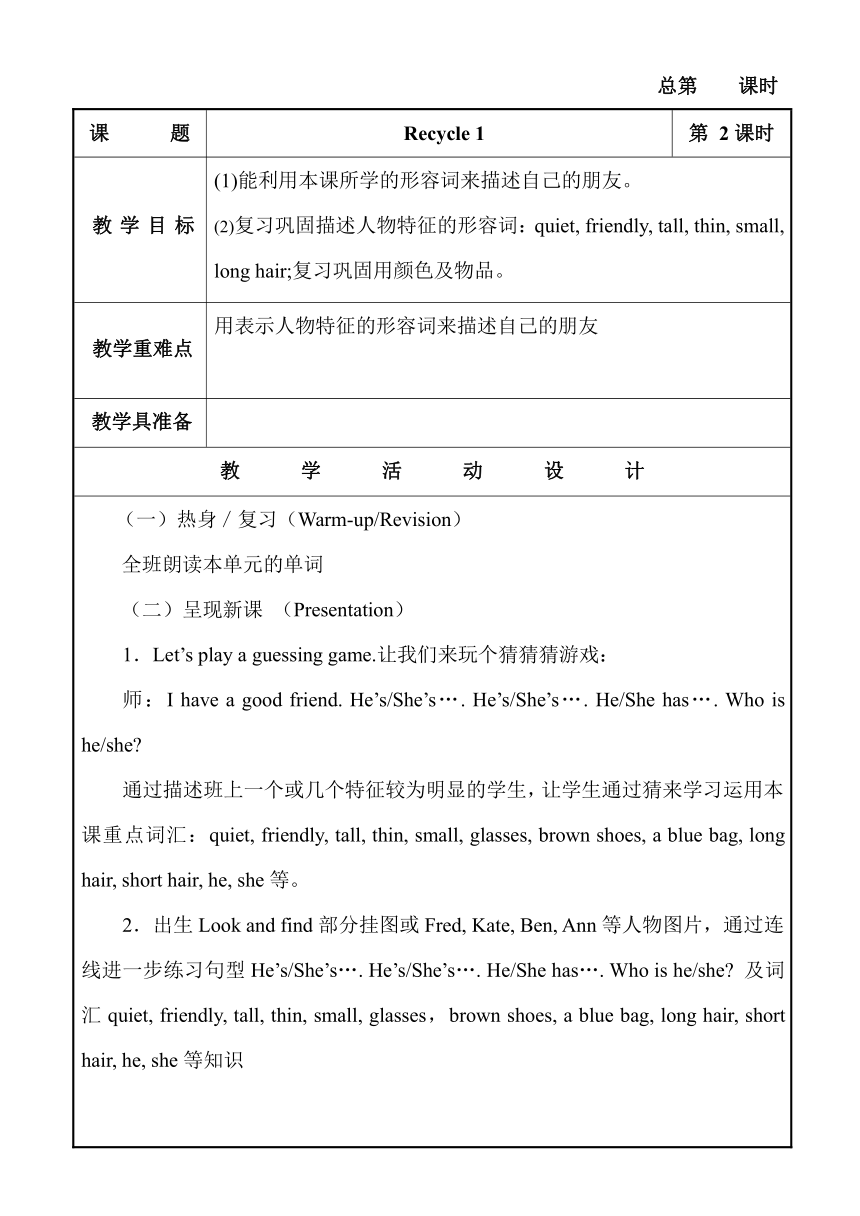 人教版（PEP）小学英语四年级上册表格式教案