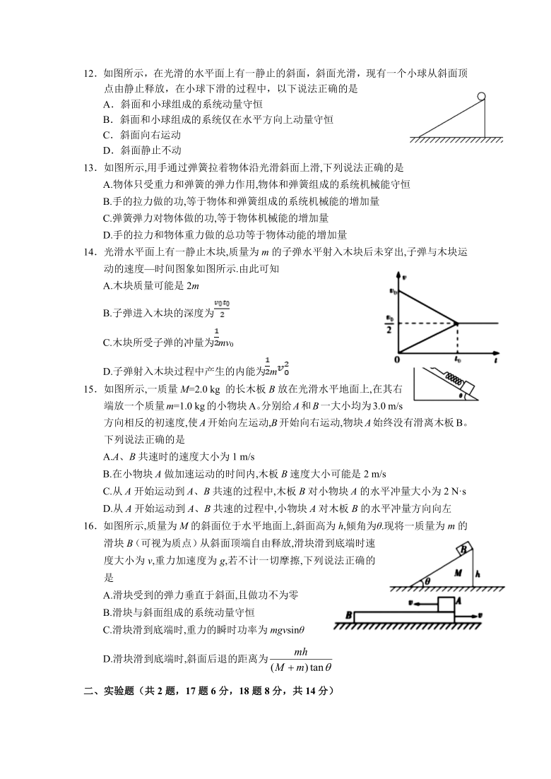 甘肃省武威第六中学2021届高三上学期第四次过关考试物理试题（Word版含答案）