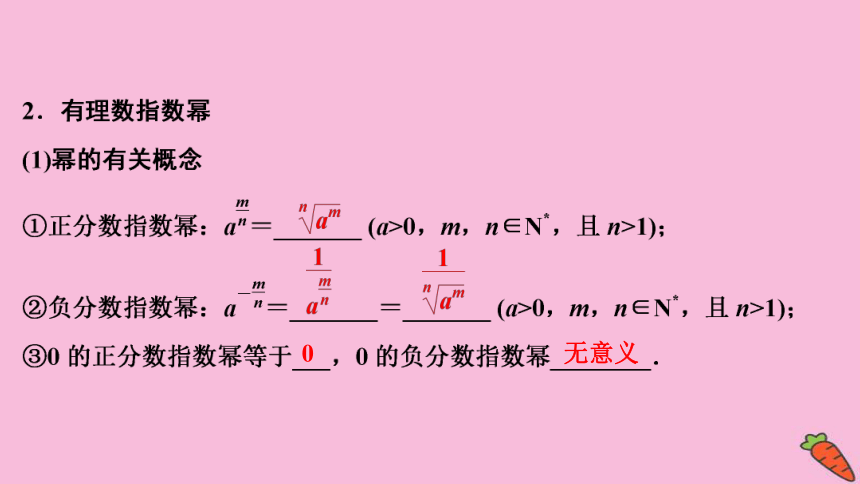 2022高考数学人教版（浙江专用）一轮总复习课件：第二章 第5讲　指数与指数函数(共76张PPT)