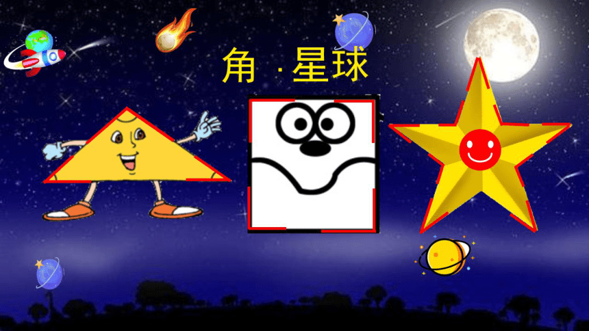 数学星球ppt图片