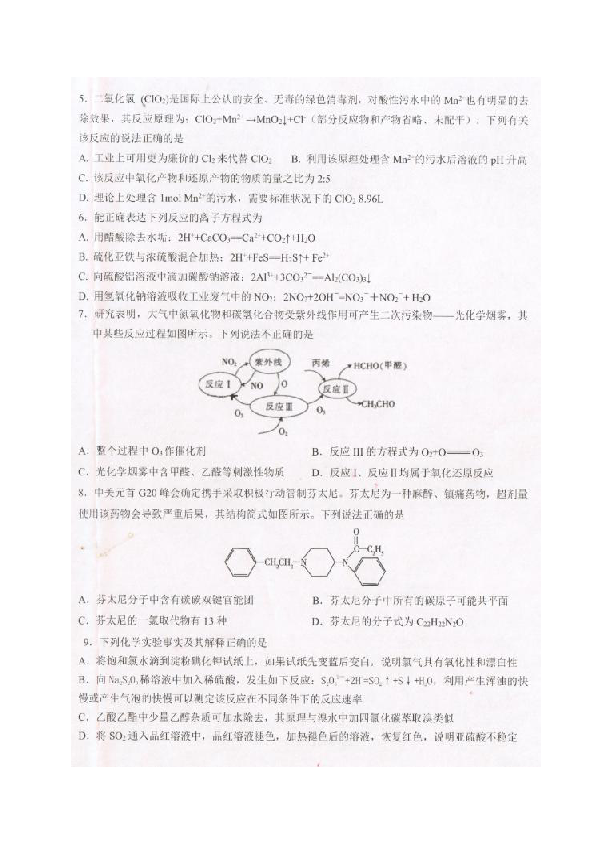 陕西省汉中市2020届高三上学期第五次质量检测化学试题 扫描版含答案