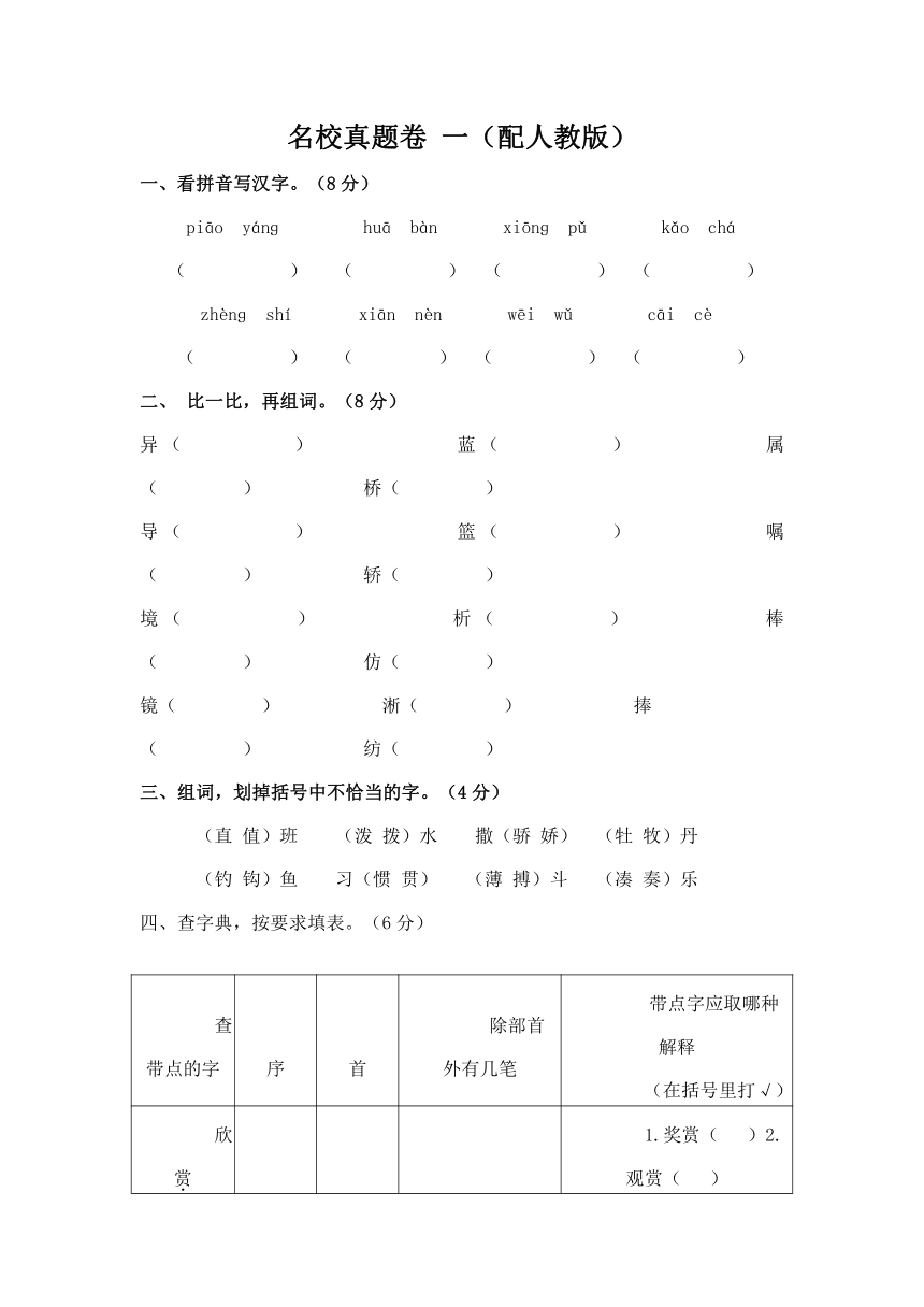 三年级语文上册名校真题卷 一（配人教版，含答案）