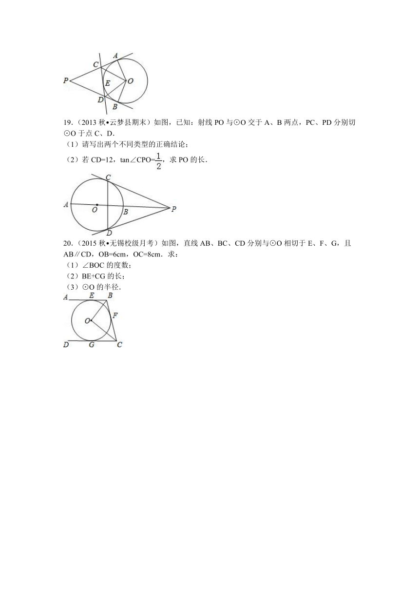 沪科版九年级数学下册24.4.3切线长定理测试卷（解析版）