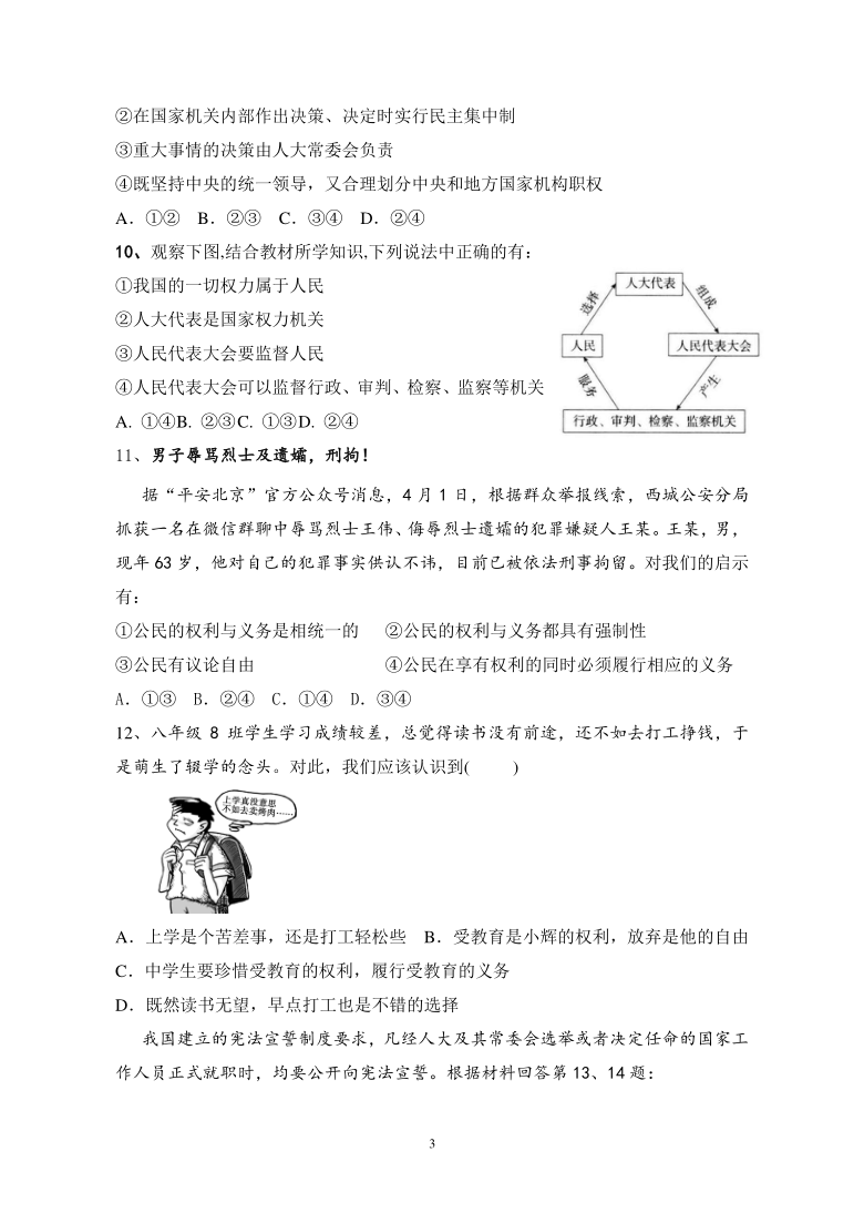 江苏省邳州市铁富中心中学2020-2021学年八年级下学期期中模拟道德与法治试卷（word含答案）