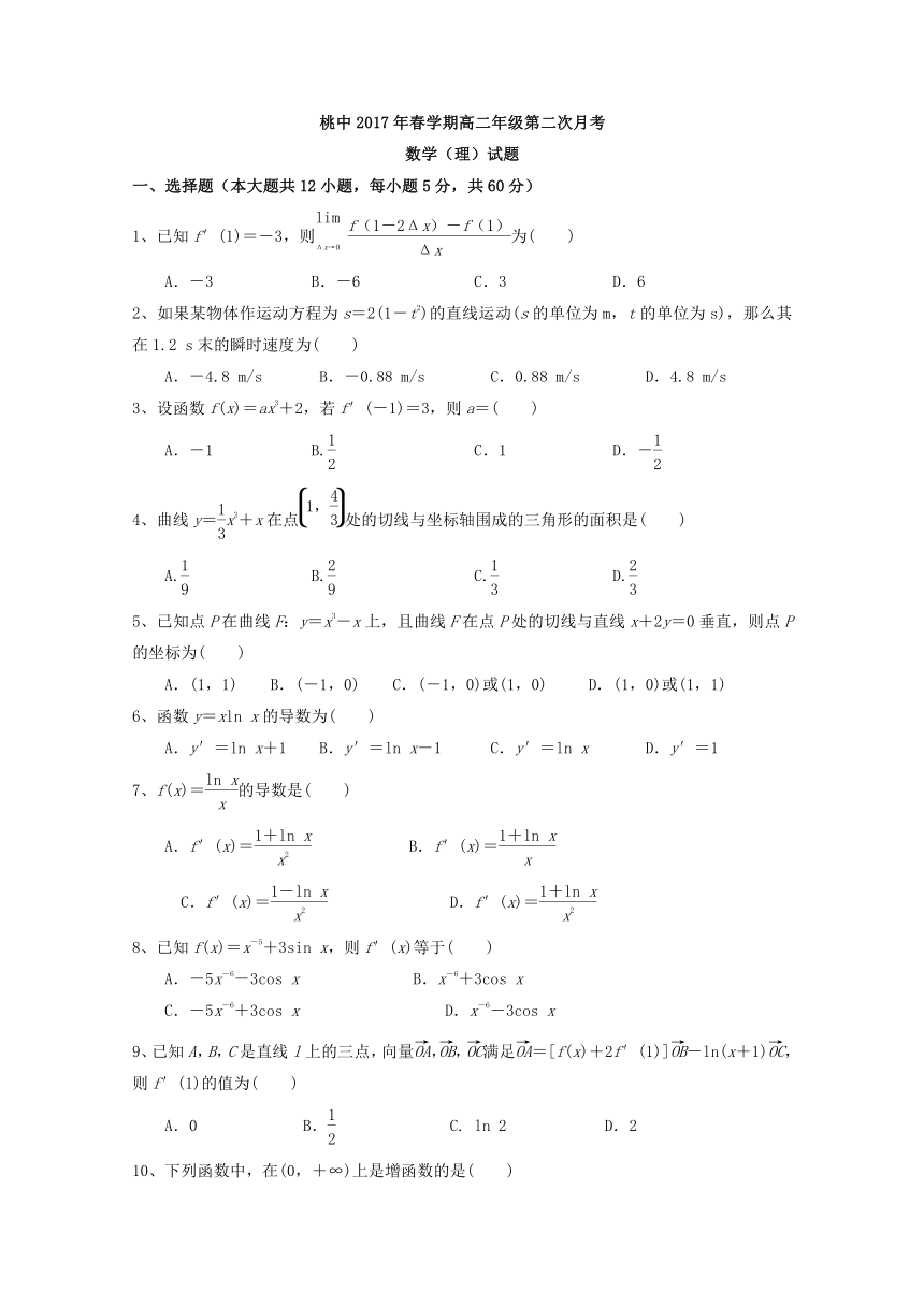 安徽桃溪中学2017-2018学年高二数学（理）月考2试题 Word版含答案