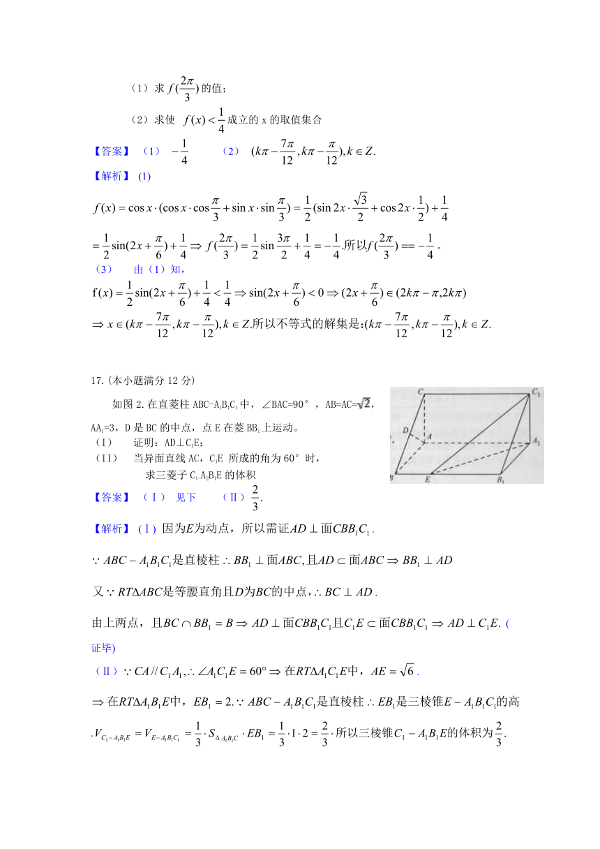 2013年高考真题——文科数学（湖南卷）解析版