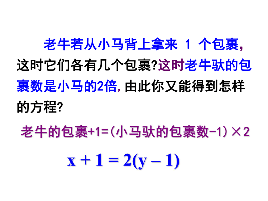 8.1二元一次方程组课件3(共26张PPT)