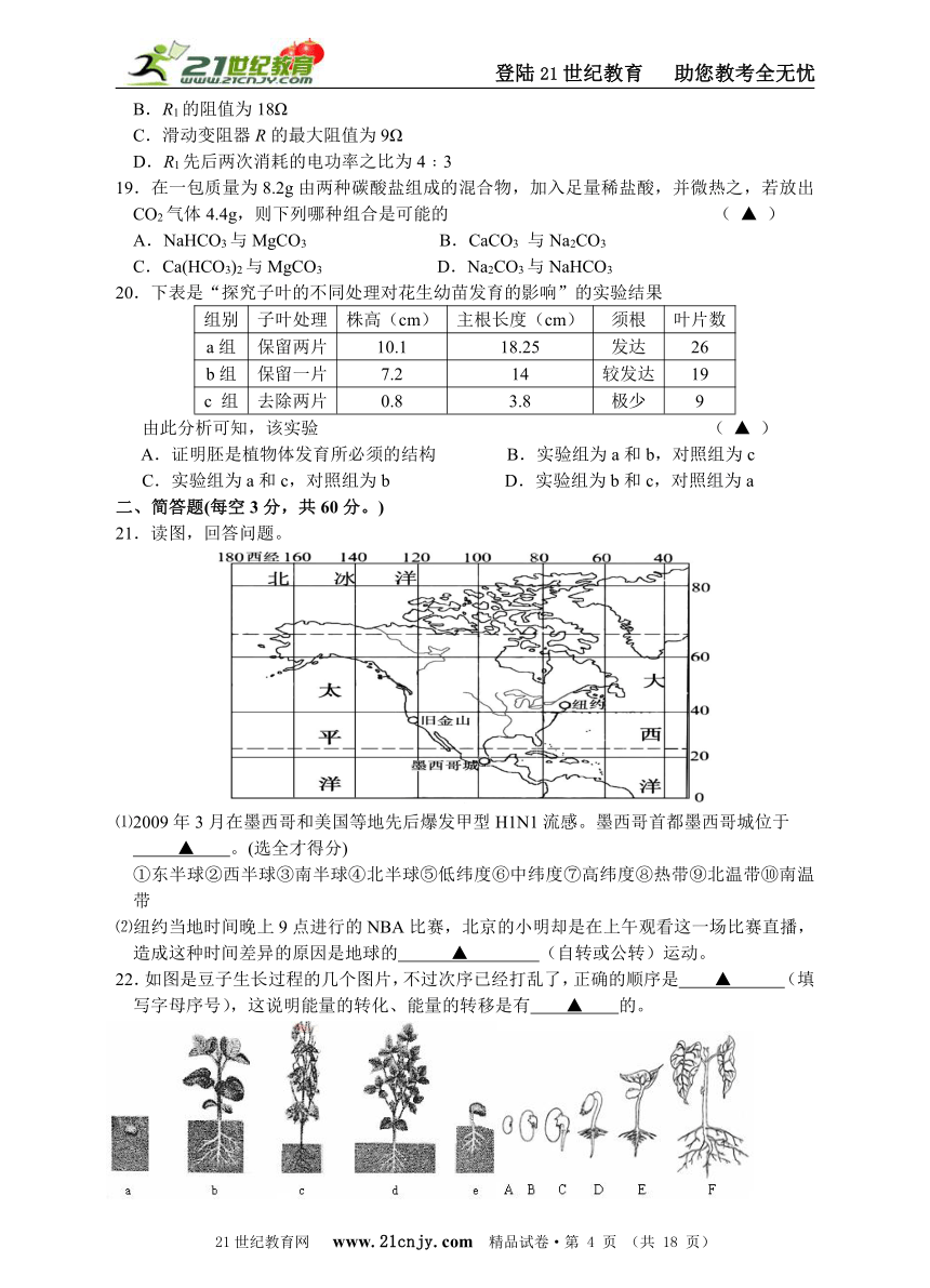 2010年重点高中招生适应性选拔考试科学试卷