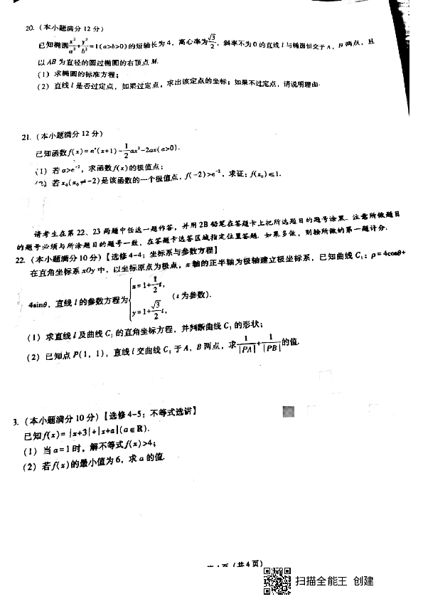 重庆市巴蜀中学2020届高三高考适应性月考卷（一）数学（理）试题 PDF版含答案