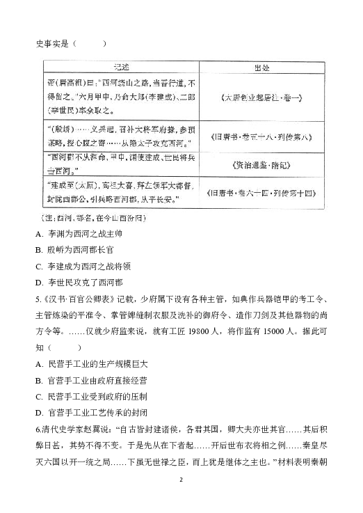 安徽省定远育才学校2019届高三（艺术班）下学期第一次模拟考试历史试题 Word版含答案