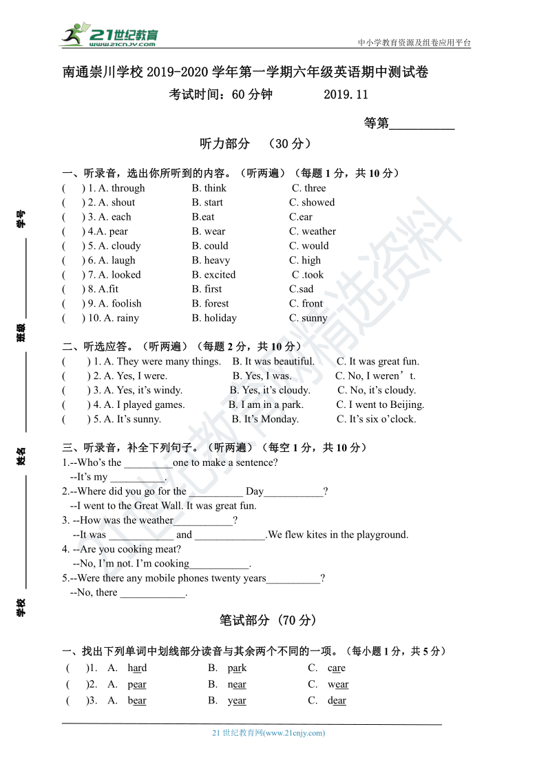 译林版六年级英语上册期中试卷（江苏南通2019年真卷，含听力书面材料，答案 无音频）