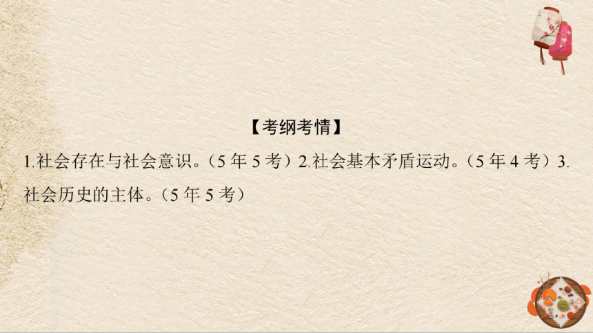 第十一课 寻觅社会的真谛 考点（重难点）梳理课件-2020-2021学年高中政治人教版必修四（共23张PPT）