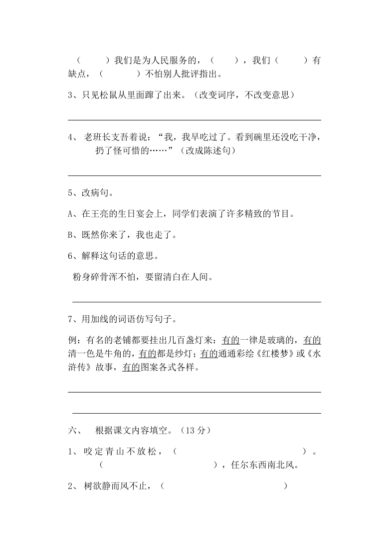 部编版2020-2021学年语文六年级下学期期末试卷 （含答案）