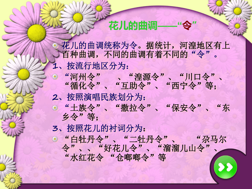 花儿与少年 课件 (2)