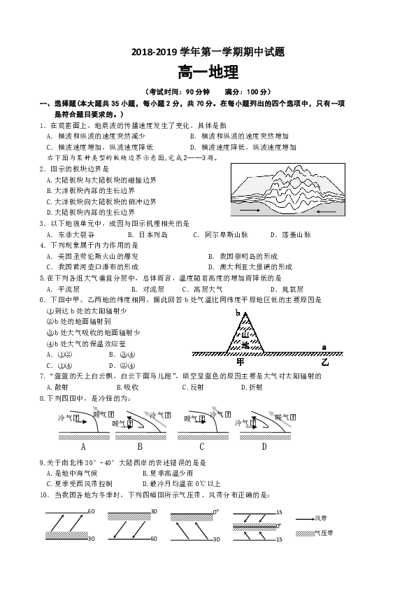 浙江省临海市某高级中学2018-2019学年高一上学期期中考试地理试题