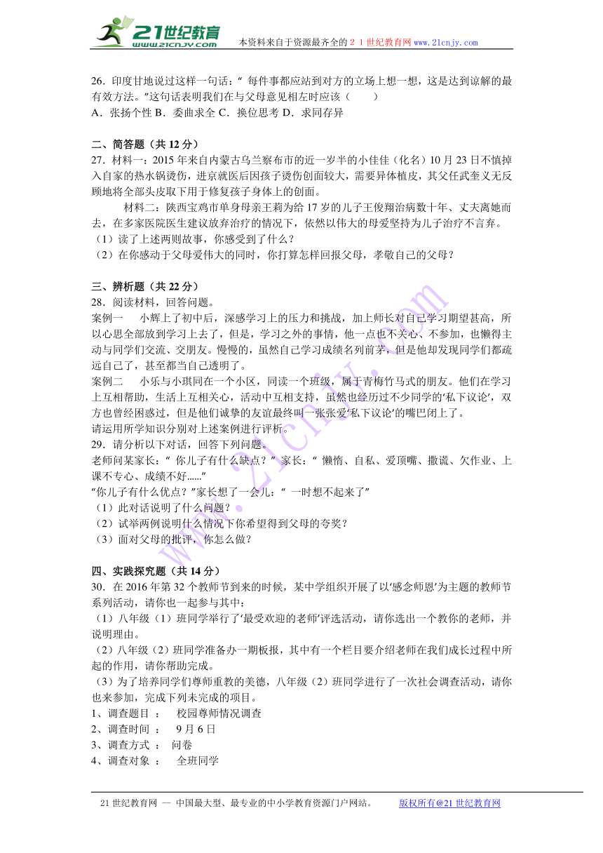 广西桂林一中2016-2017学年八年级（上）期中政治试卷（解析版）