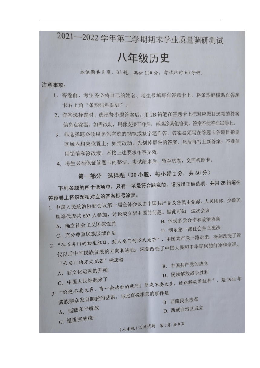 广东省深圳市福田区20212022学年八年级下学期期末考试历史试题图片版