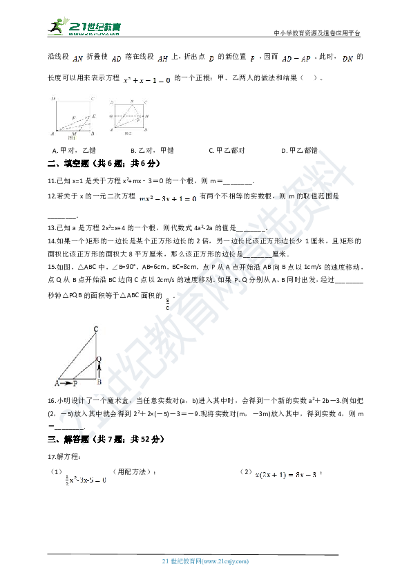 第21章 一元二次方程单元提高测试卷(解析版)