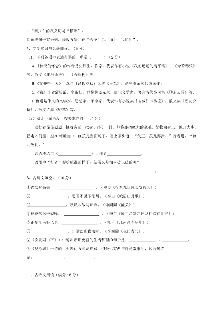 辽宁省盘锦市大洼区2020-2021学年第一学期七年级语文期末质量检测（word版，含答案）