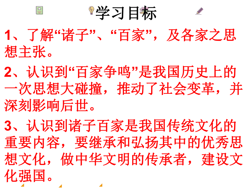 第八课   百家争鸣  课件