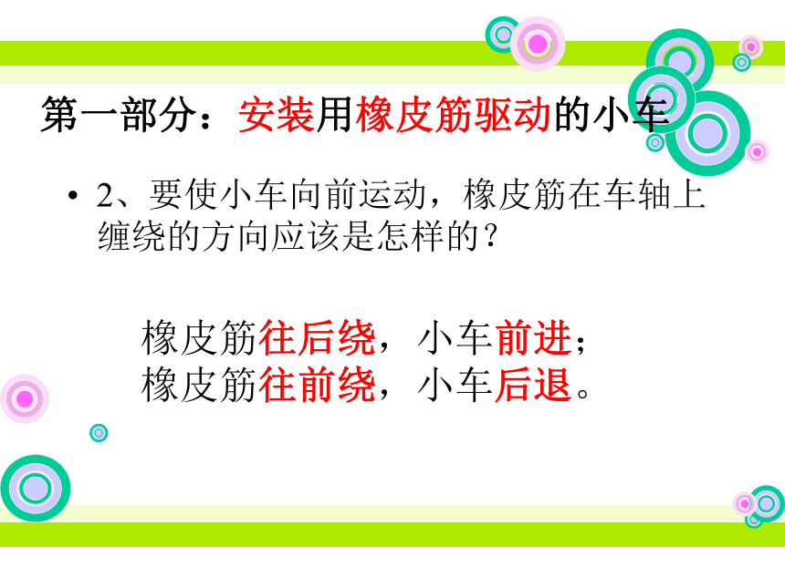 4.2用橡皮筋作动力 课件