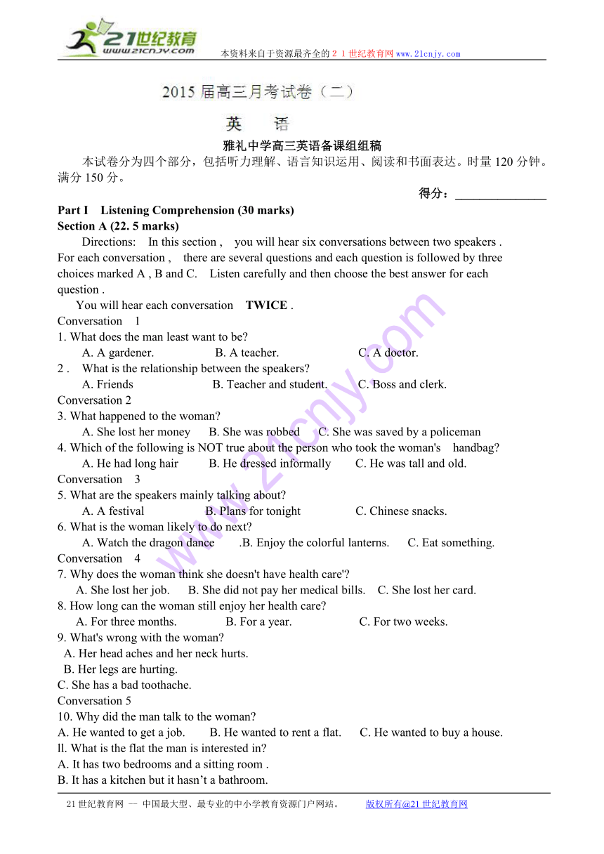 湖南省益阳市第六中学2015届高三上学期期中（第三次月考）考试英语试题