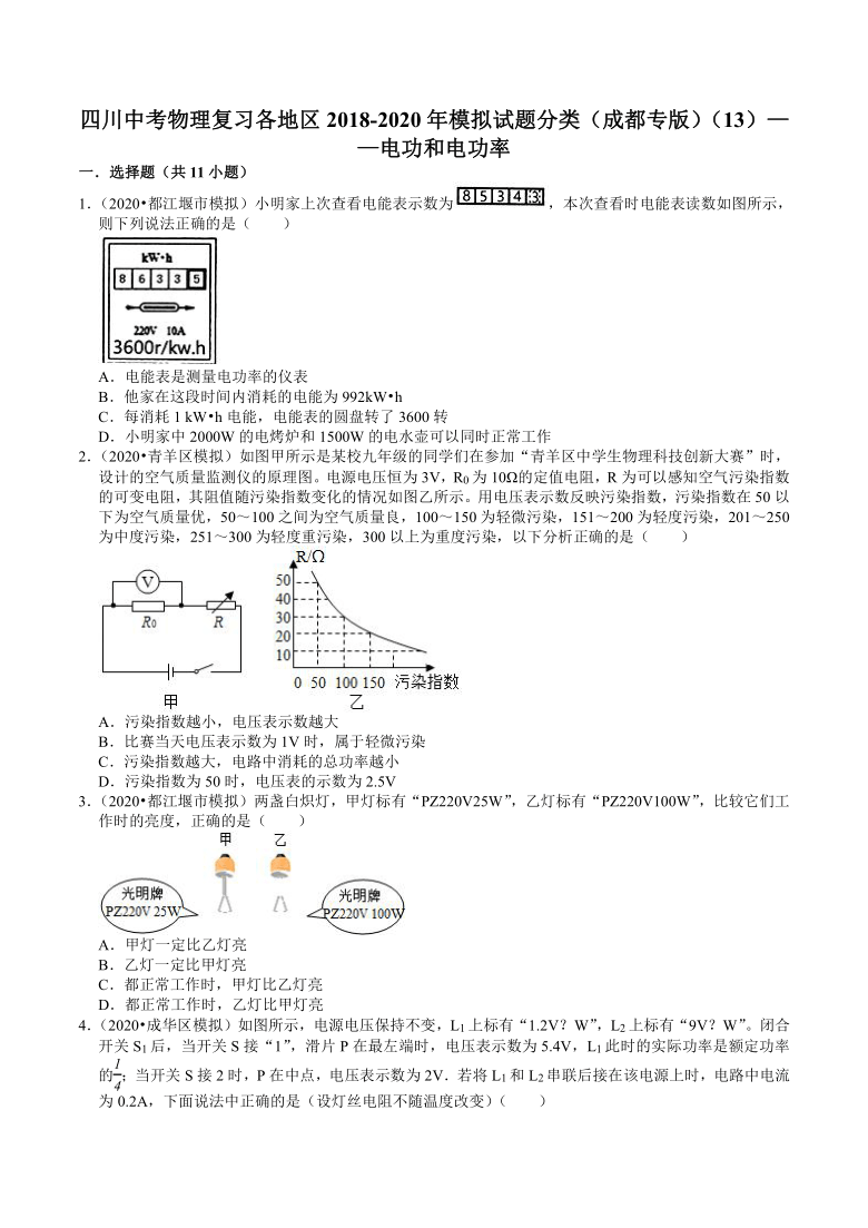 四川中考物理复习各地区2018-2020年模拟试题分类（成都专版）（13）——电功和电功率（含解析