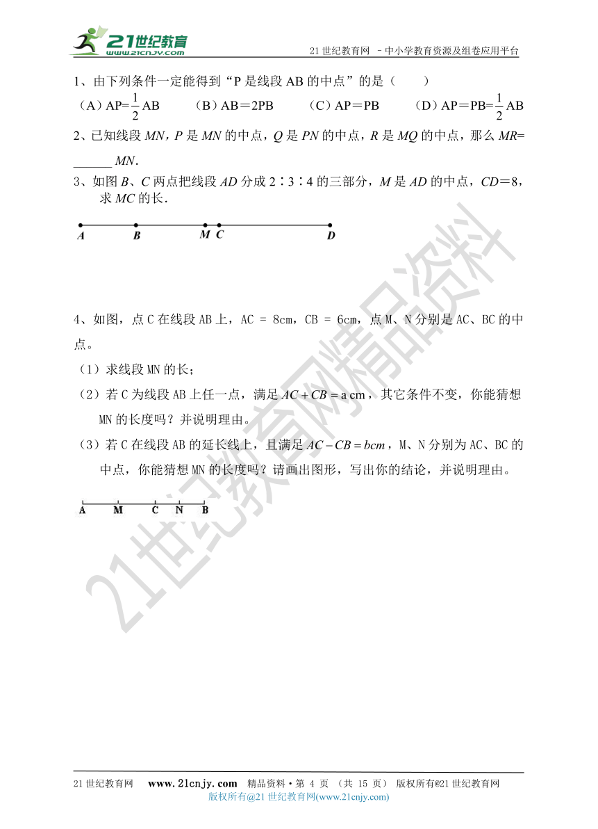 【七年级培优竞赛一对一辅导】第九讲 图形的初步认识---线段（含答案）