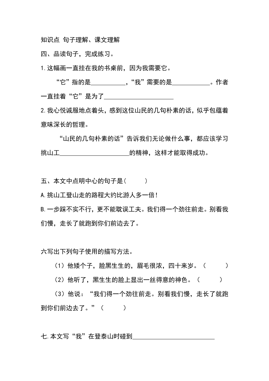 25挑山工同步練習含答案