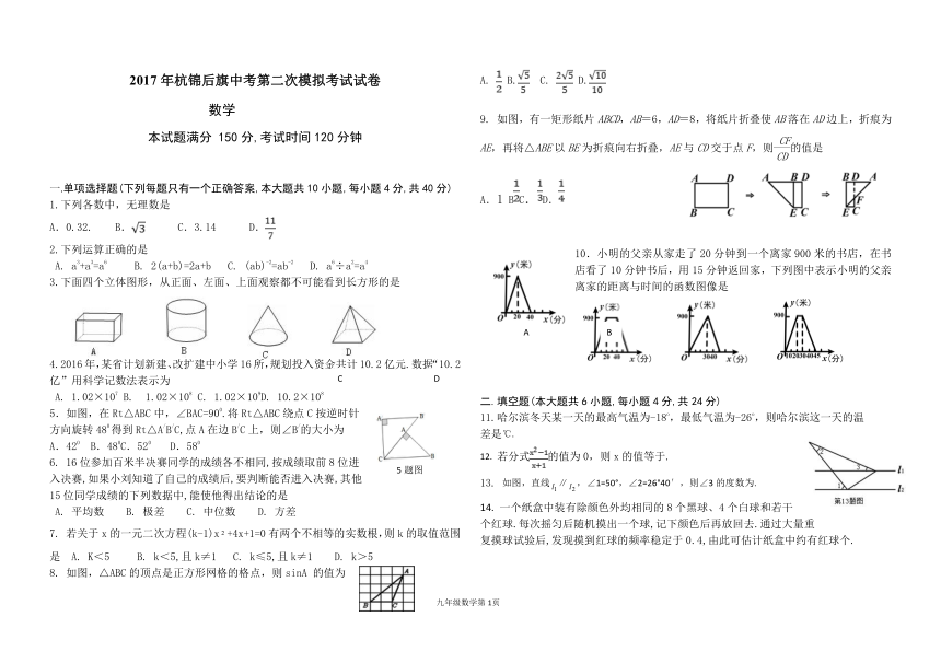 2017年杭锦后旗中考第二次模拟考试数学试卷（无答案）