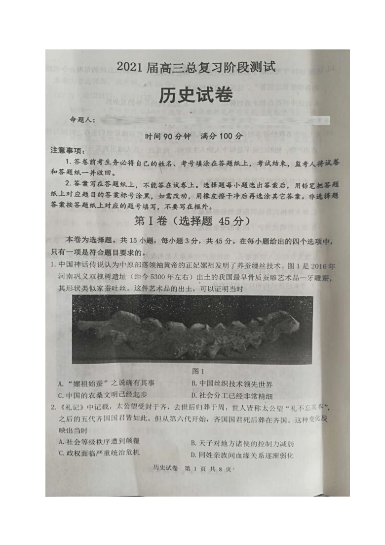 辽宁省丹东市20201届高三10月阶段测试历史试题 图片版含答案