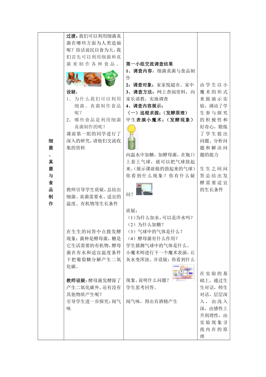 5.4.5人类对细菌和真菌的利用教案