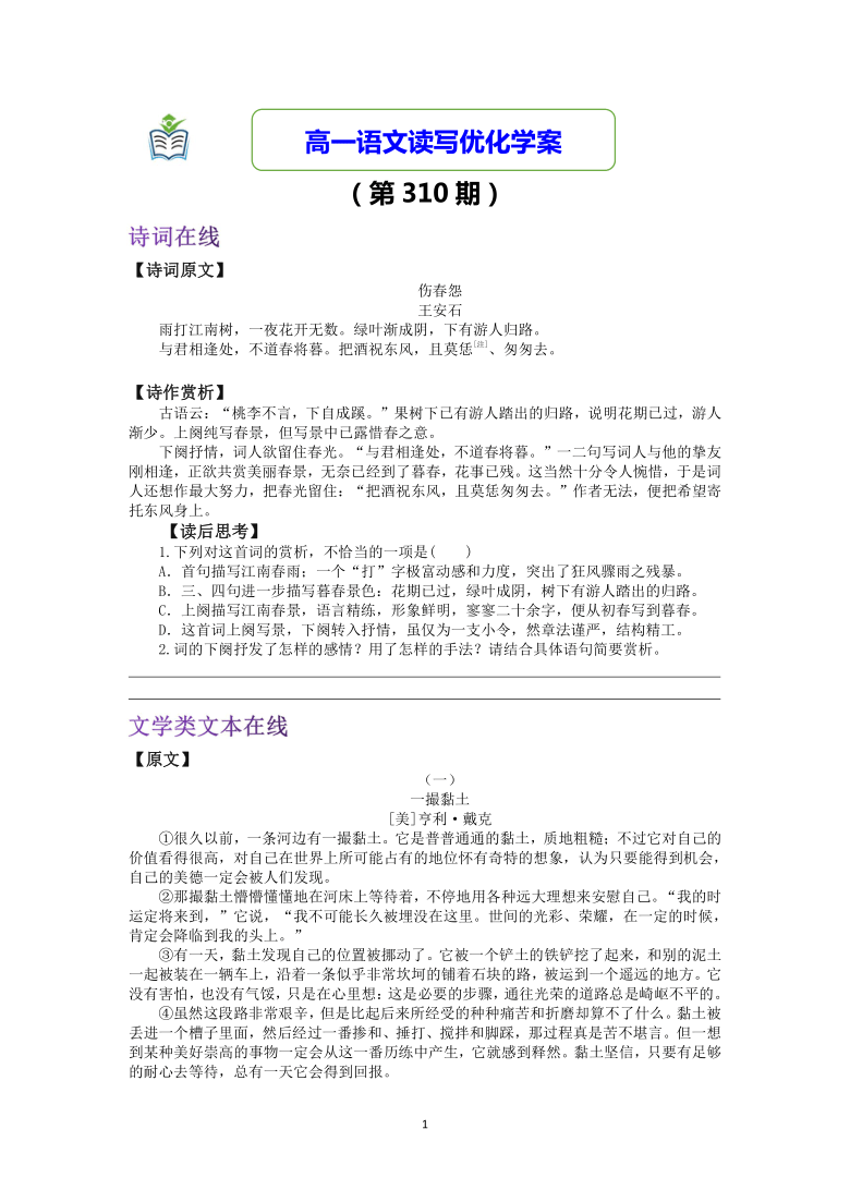 2020—2021学年高一语文读写优化学案（第310期）