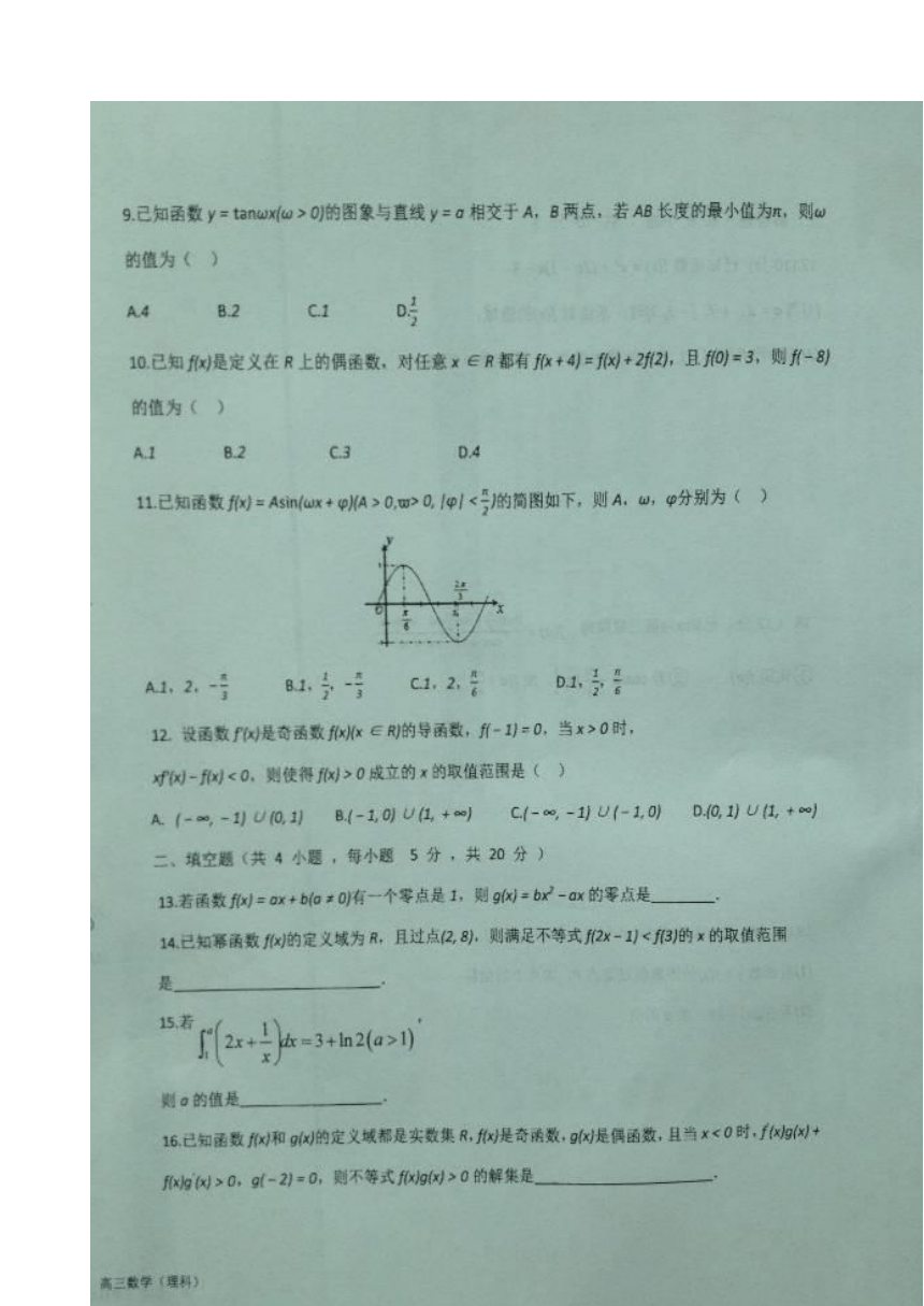甘肃省靖远四中2019届高三10月月考数学（理）试题 扫描版含答案
