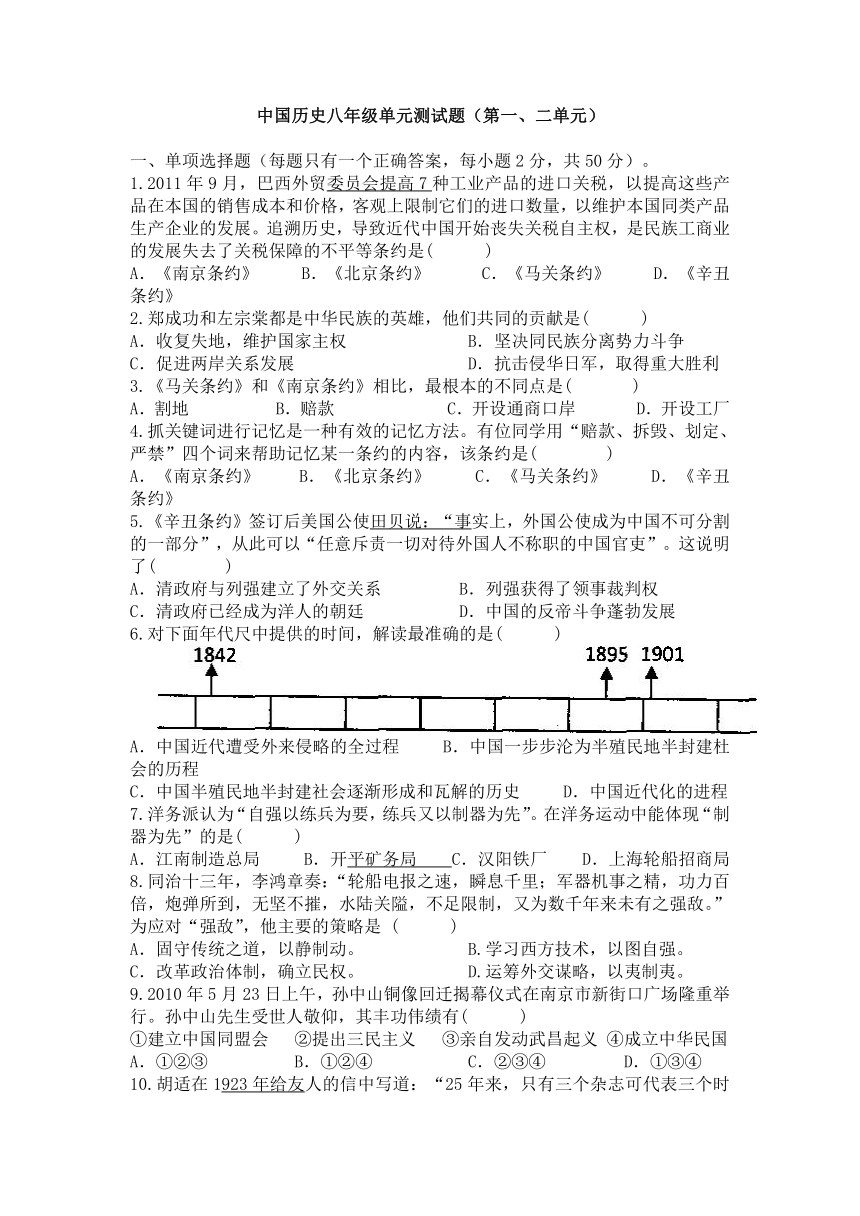 2016-2017学年度八年级历史上册第一二单元测试题(含答案)