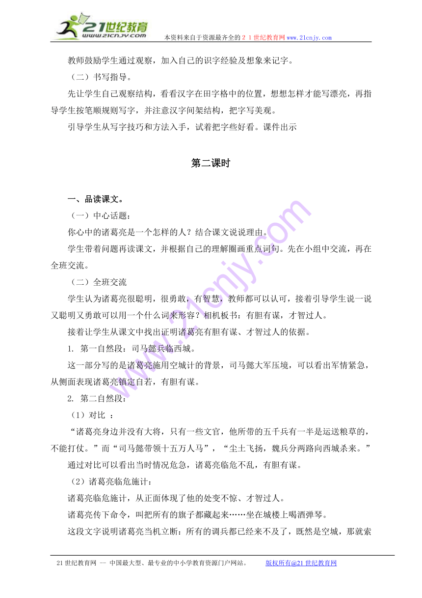 三年级语文上册教案 空城计 3（冀教版）