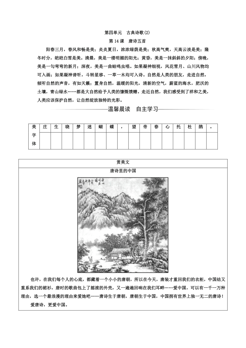 2017-2018学年高二语文粤教版必修三同步检测：第4单元 第14课 唐诗五首（含答案）