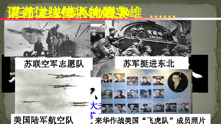 人教版（2019）高一历史必修中外历史纲要（上）中华民族的抗日战争复习课件(共46张PPT)