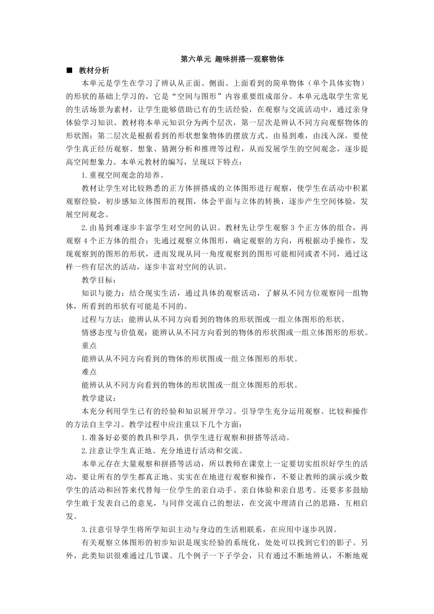 数学四年级下青岛版六三制第六单元 趣味拼搭—观察物体 同步教案